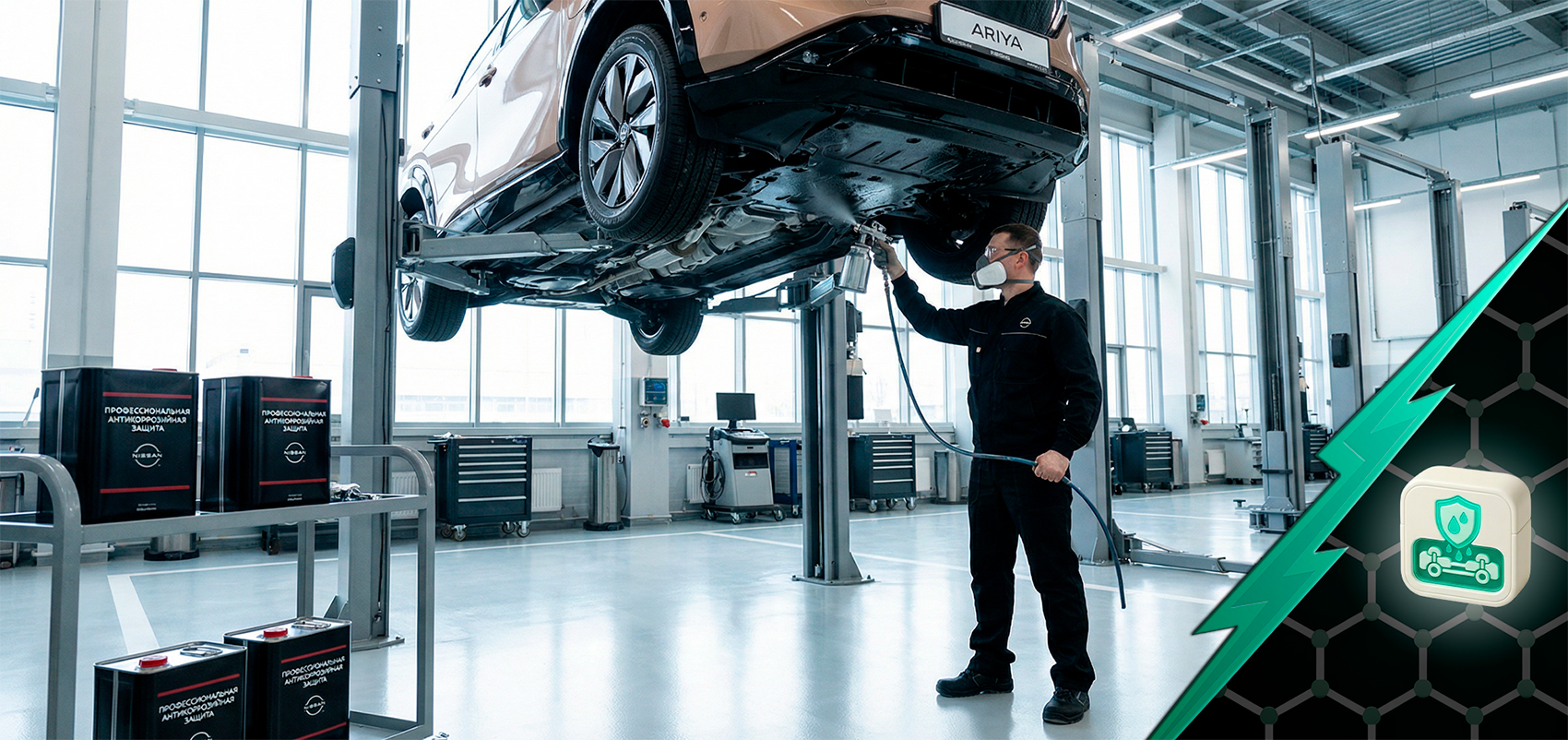 Антикоррозийная обработка Nissan