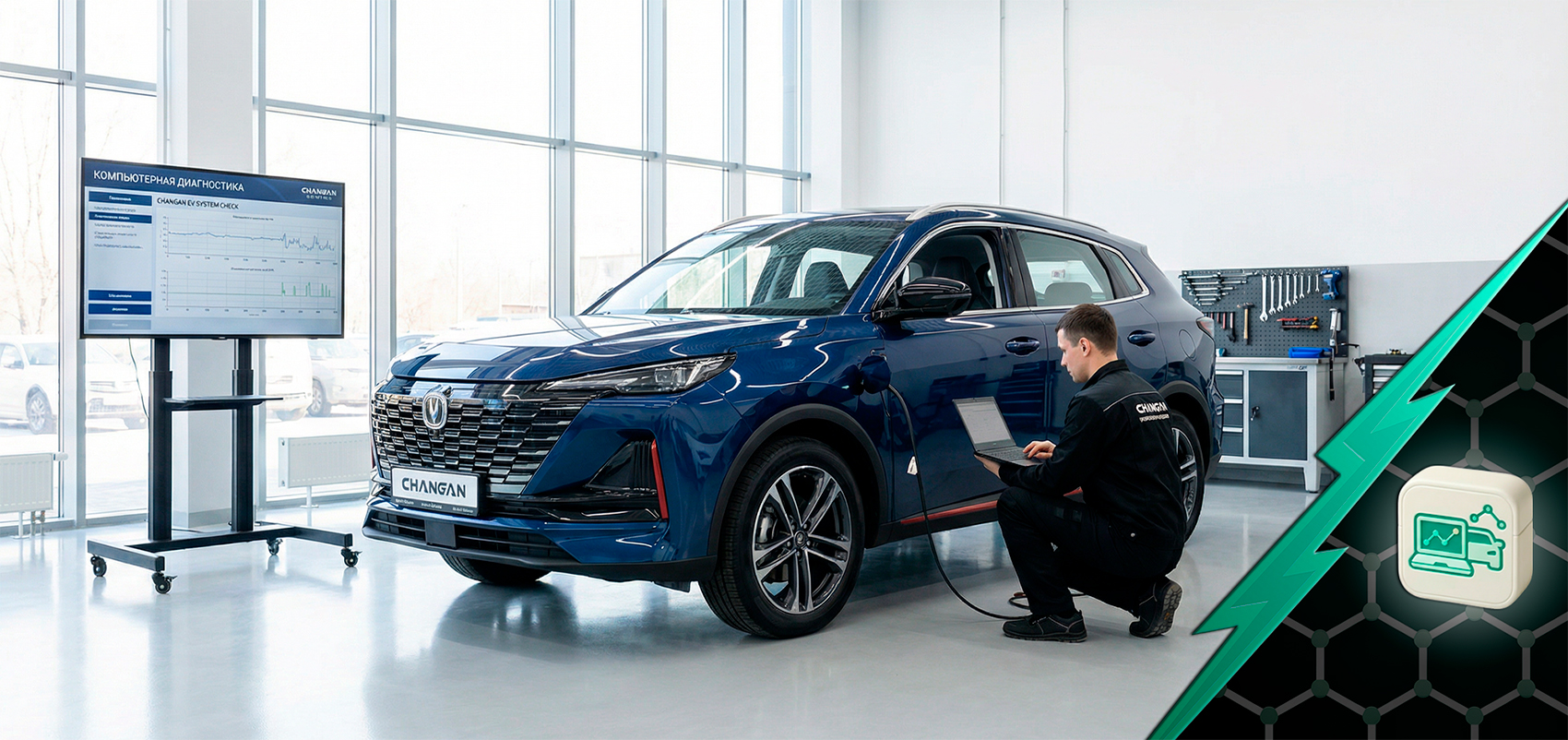 Компьютерная диагностика Changan