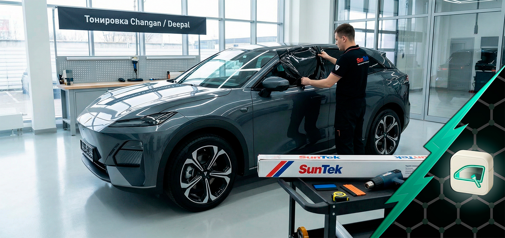 Тонировка Changan / Deepal