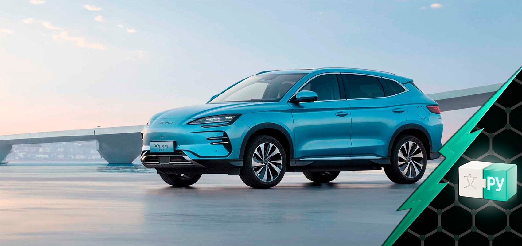 Русификация BYD Song Plus EV