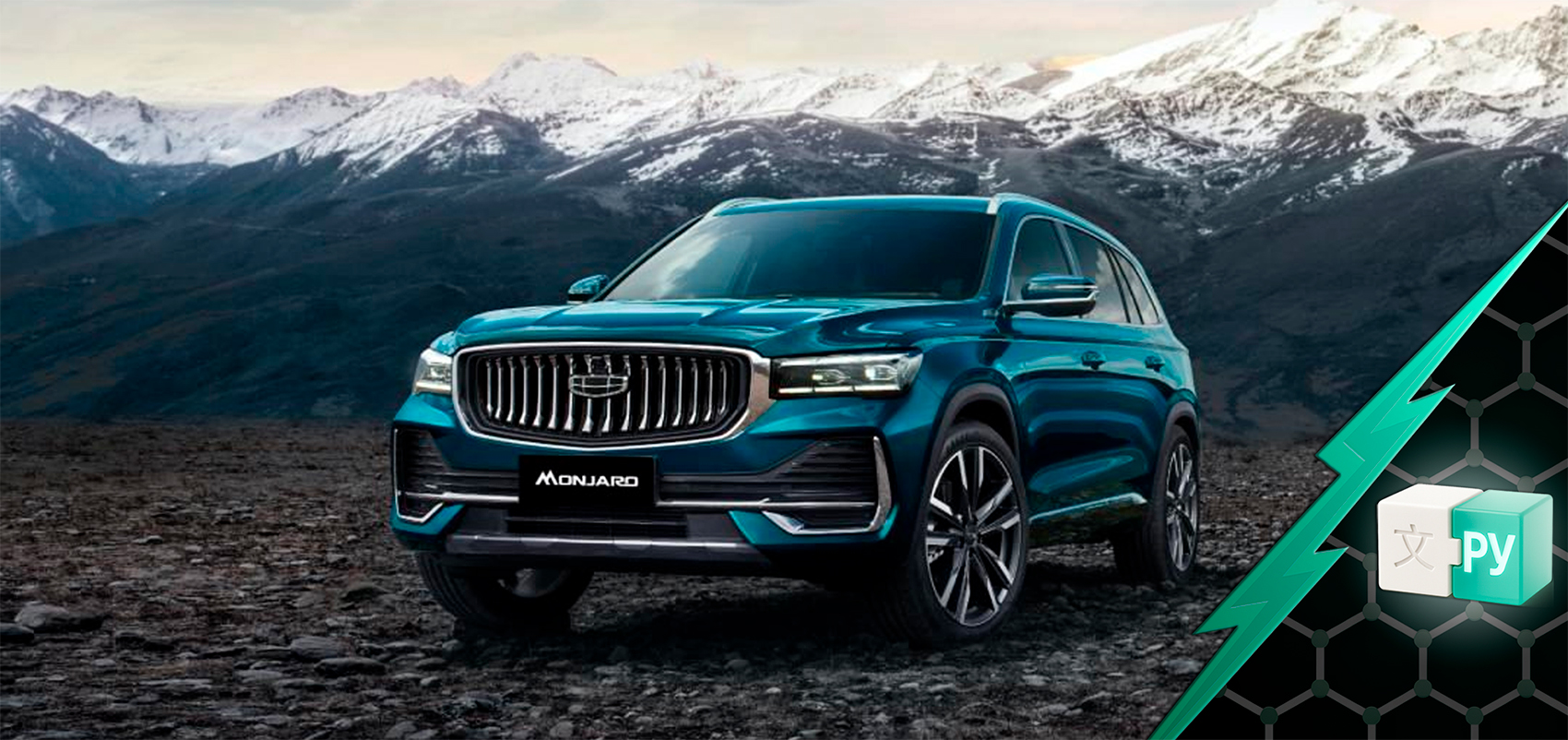Русификация Geely Monjaro