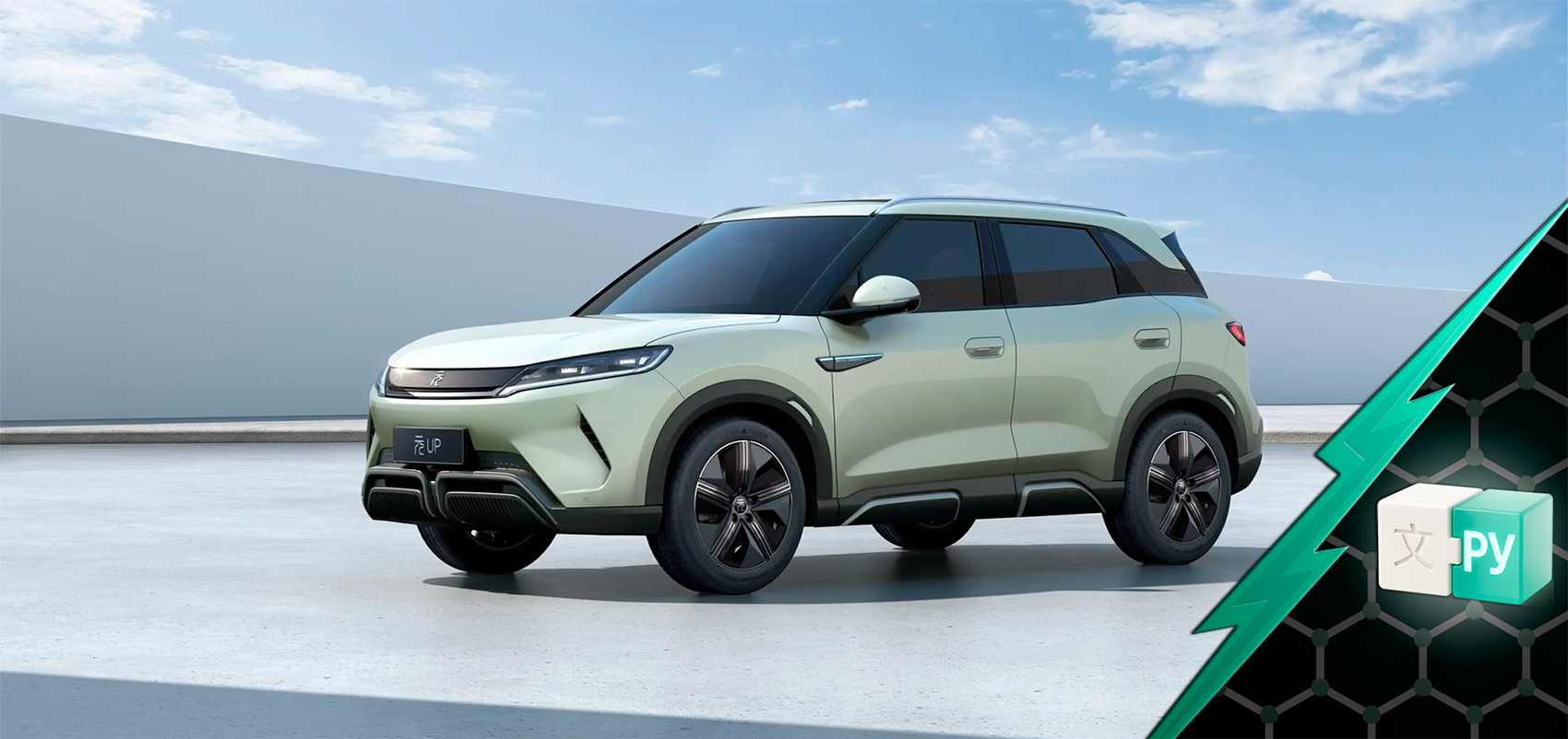Русификация BYD Yuan Up