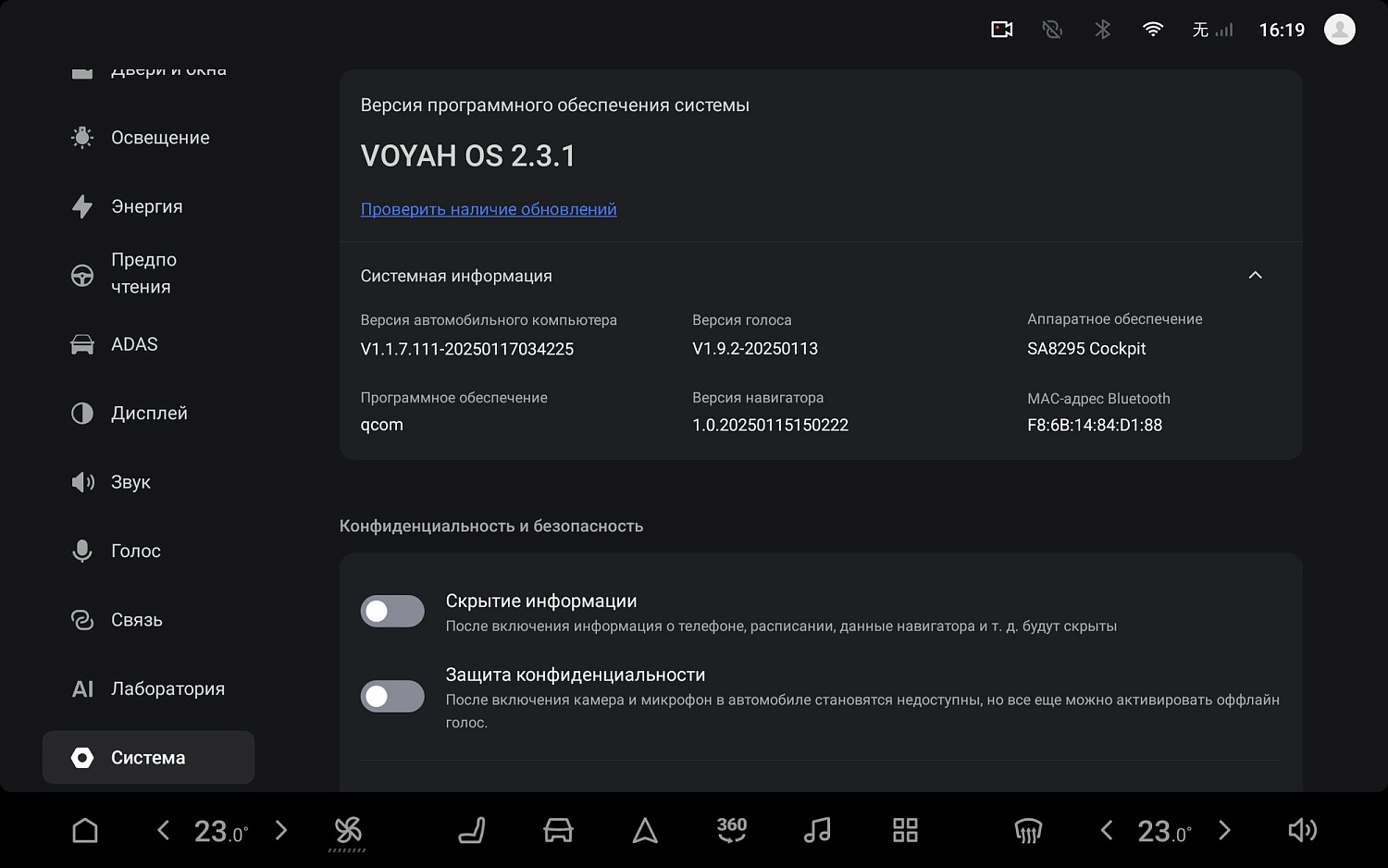 Русификация Voyah Courage