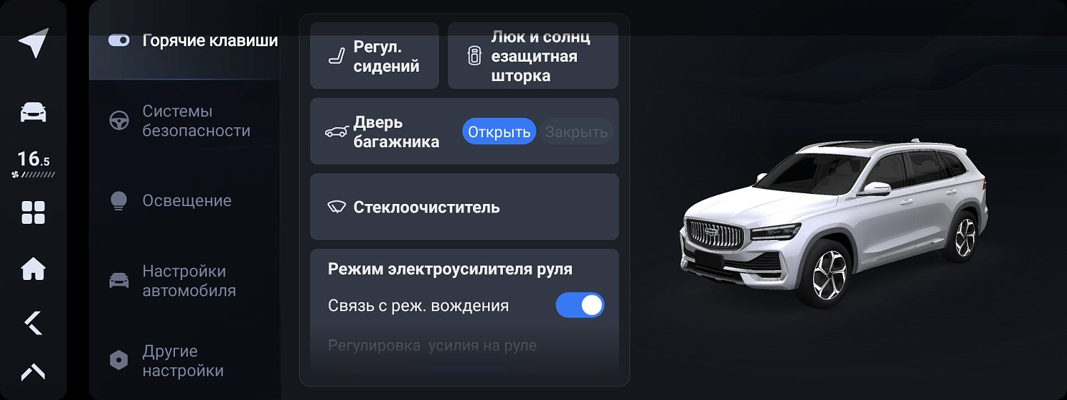 Русификация Geely Monjaro