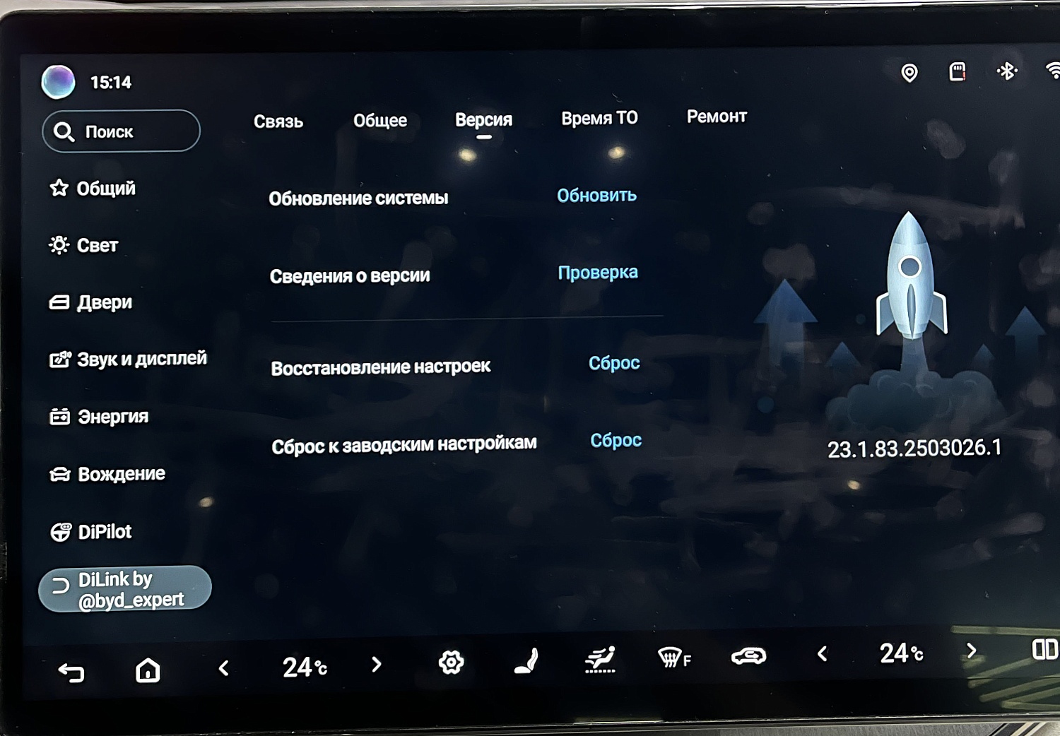 Русификация BYD Song Plus EV