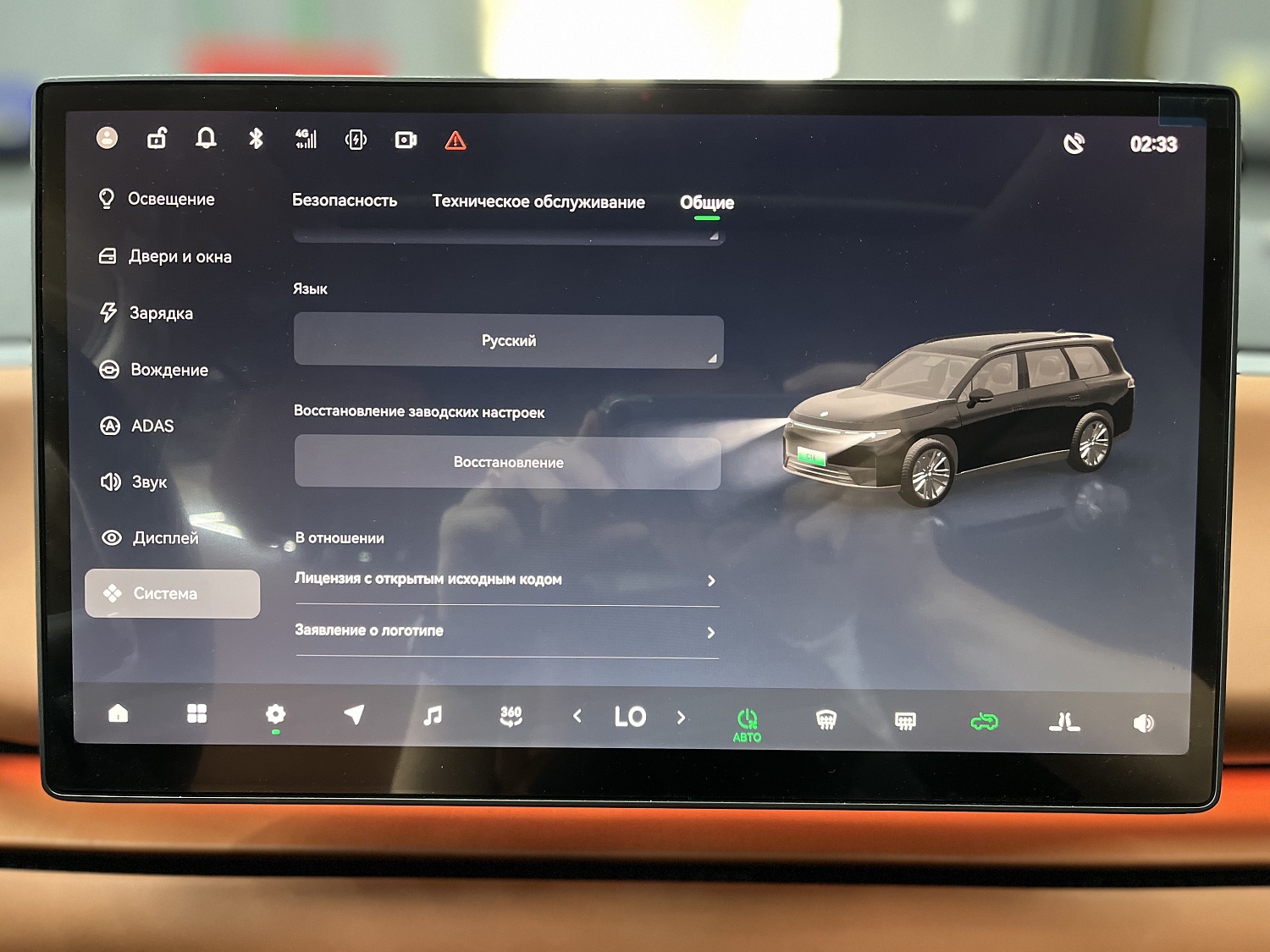 Русификация Leapmotor C16