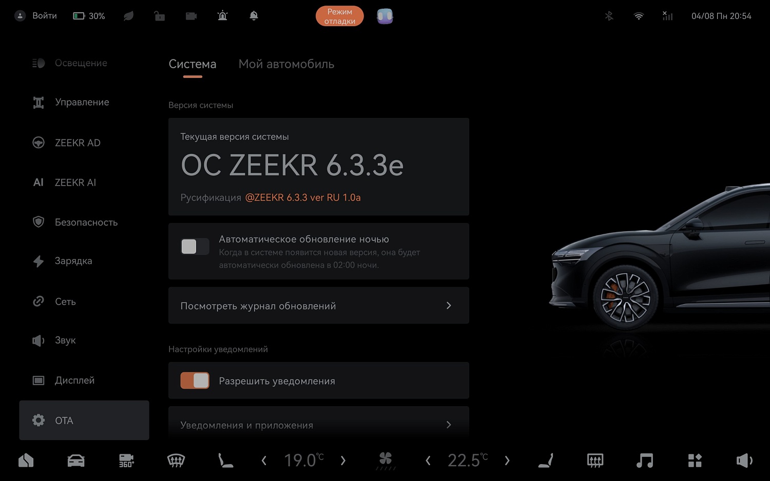 Русификация Zeekr 7X