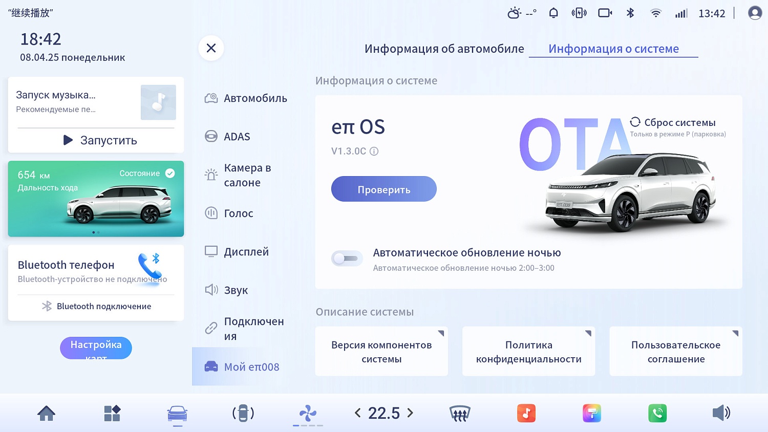 Русификация DongFeng eπ008
