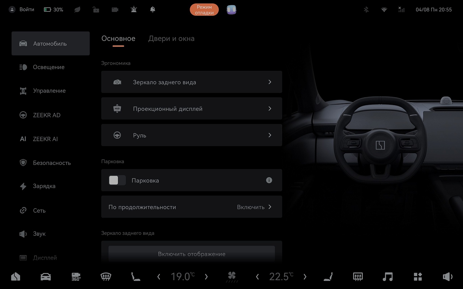 Русификация Zeekr 7X